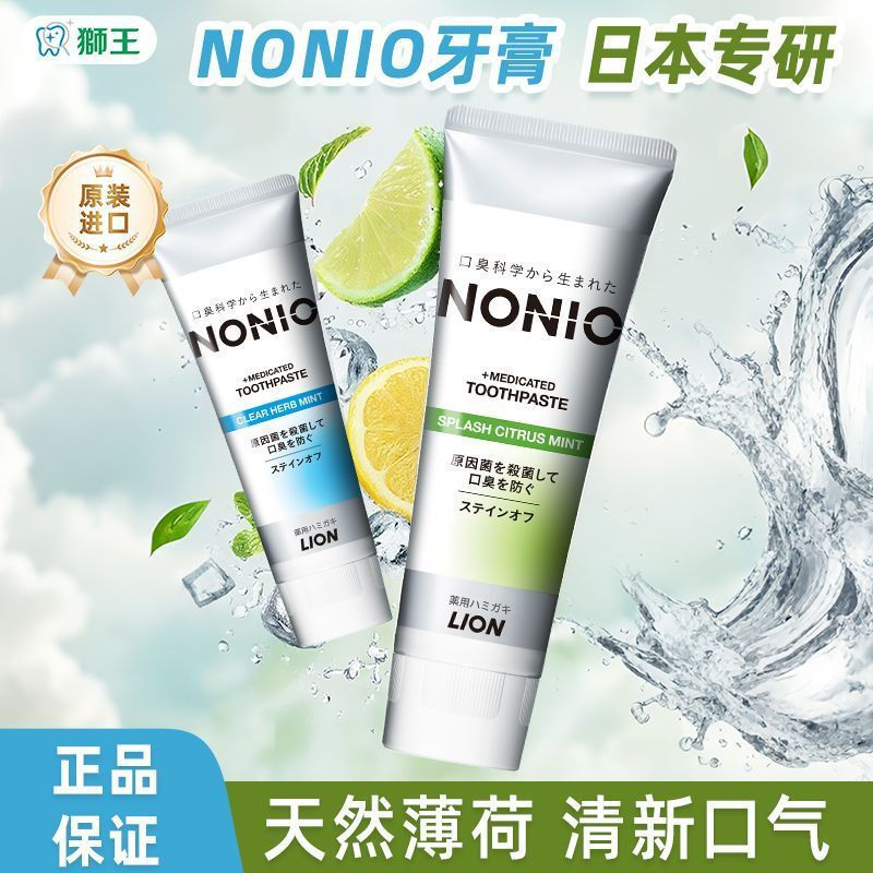 [ขายดี] ยาสีฟัน NONIO NONIO ต้นฉบับนําเข้าลมหายใจสดชื่นฟลูออไรด์มอดกินไม่ได้ผู้ใหญ่ผู้ชายผู้หญิงสะอา