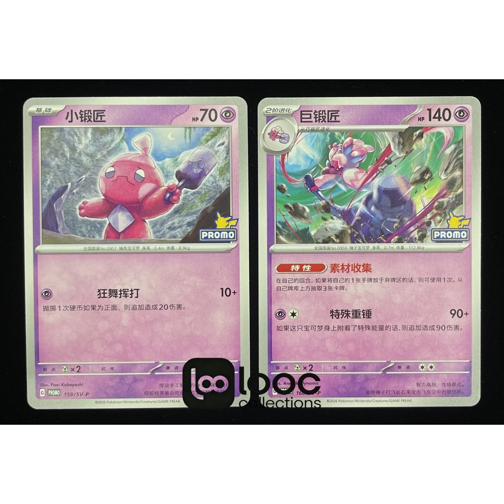 Pokémon TCG S-จีน Tink Tink Tinkkaton PROMO SV-P 159-160 NM(2 ชิ้นชุด)