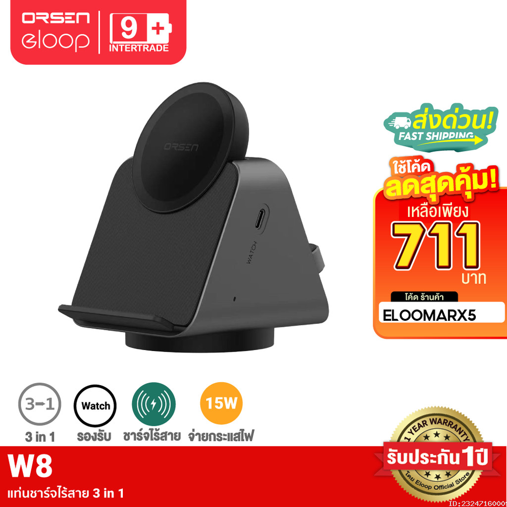 [711บ.โค้ดคุ้ม] Orsen by Eloop W8 3 in 1 แท่นชาร์จไร้สาย Wireless Charger ที่ชาร์จหูฟังไร้สาย Appel 