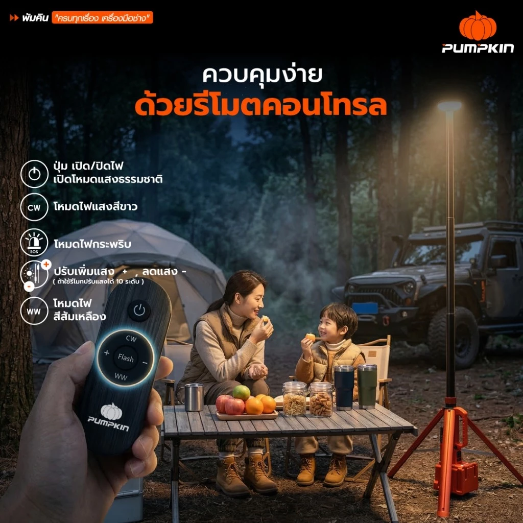 PUMPKIN ไฟทาวเวอร์ไลท์ LED ไร้สาย รุ่น INF-20TW 20V 2.6 เมตร 50605 50606 thumbnail 3
