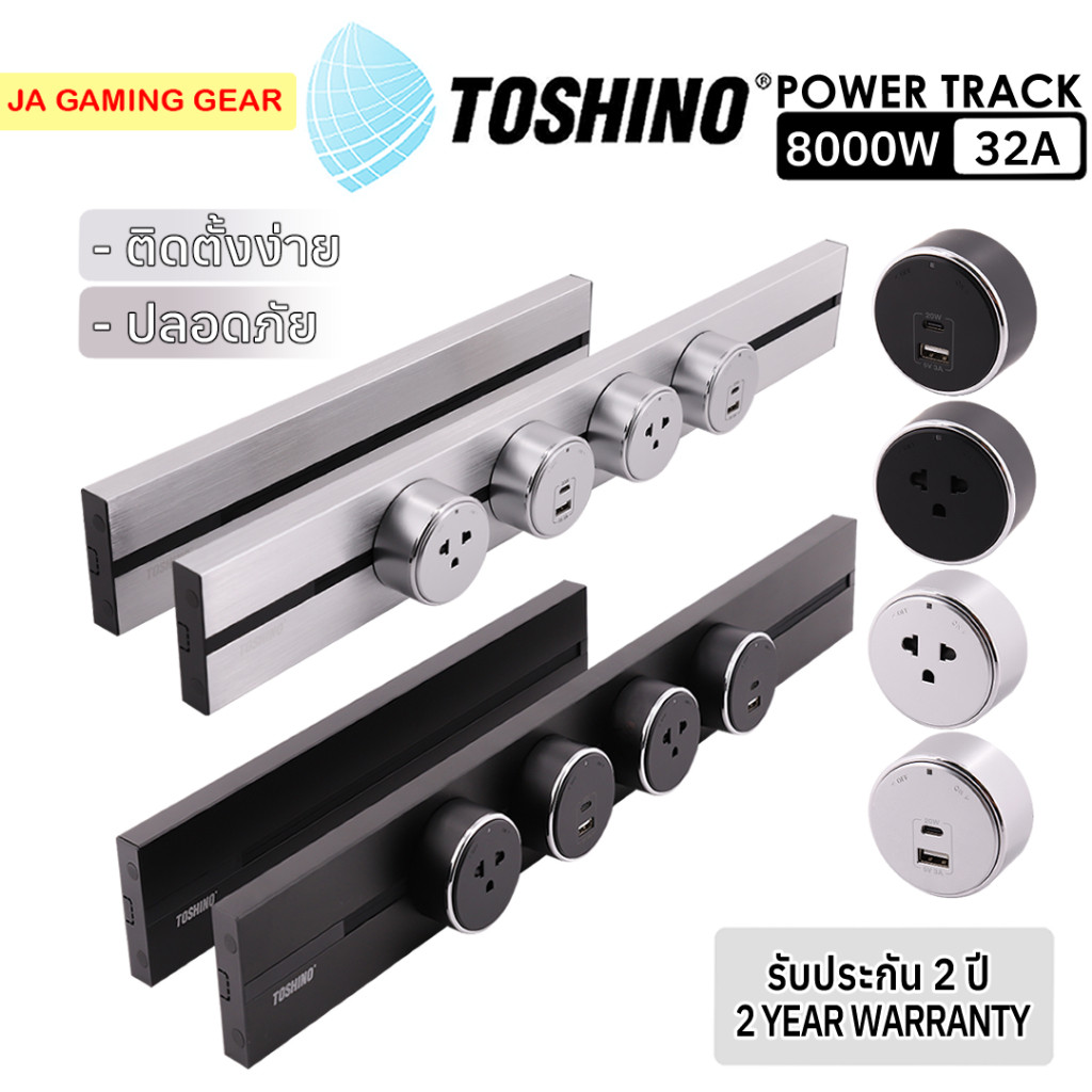 Toshino Power Track รางปลั๊กไฟอัจฉริยะ 32A/8000W ติดตั้งง่าย ปลอดภัย ไร้สาย รางปลั๊กไฟไร้สาย