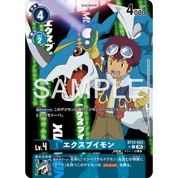 DCG BT12-022 U Digimon Lv.4 Parallel ExVeemon [AD-01]