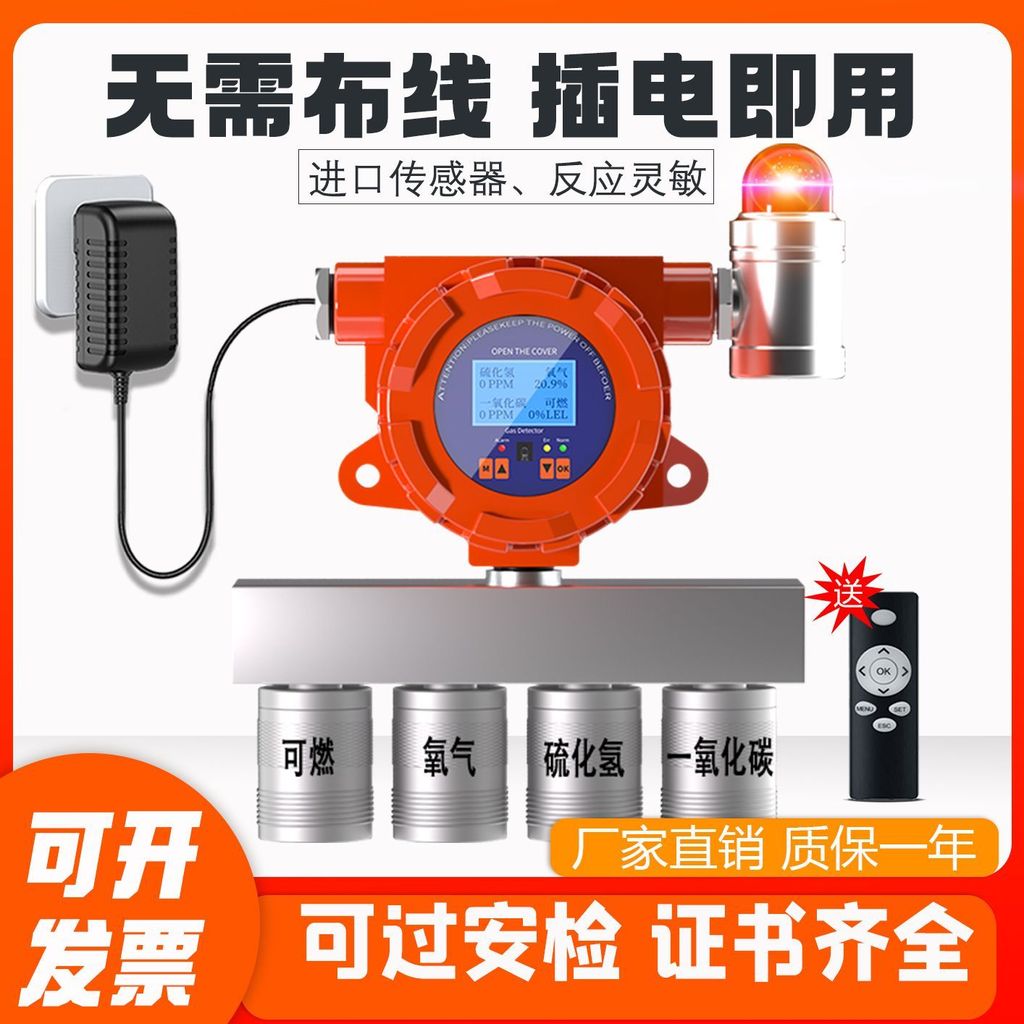 Fixed Gas Alarm Industrial Toxic Gas Detector 4-in-1 Leak Detection Instrument