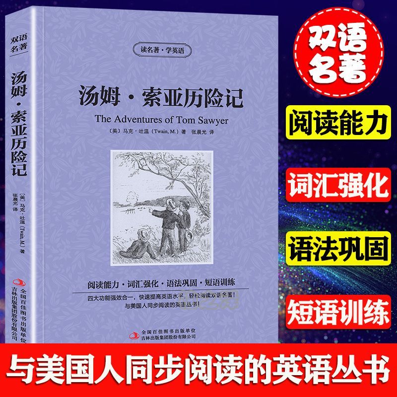 The Adventures of Tom Sawyer ในภาษาอังกฤษ-The Adventures of Tom Sawyer ในภาษาอังกฤษ-The Adventures o