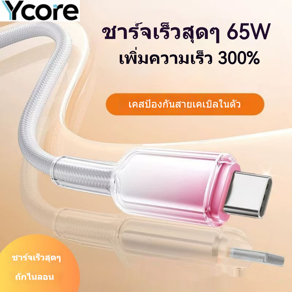 Ycore, สายชาร์จเร็ว 65W ดั้งเดิม, Android, สายชาร์จเร็วอุปกรณ์ IOS, สายชาร์จข้อมูลเร็วแบบไล่ระดับคริสตัลน้ําแข็ง, การชาร์จแบบแฟลช 6A สายถัก