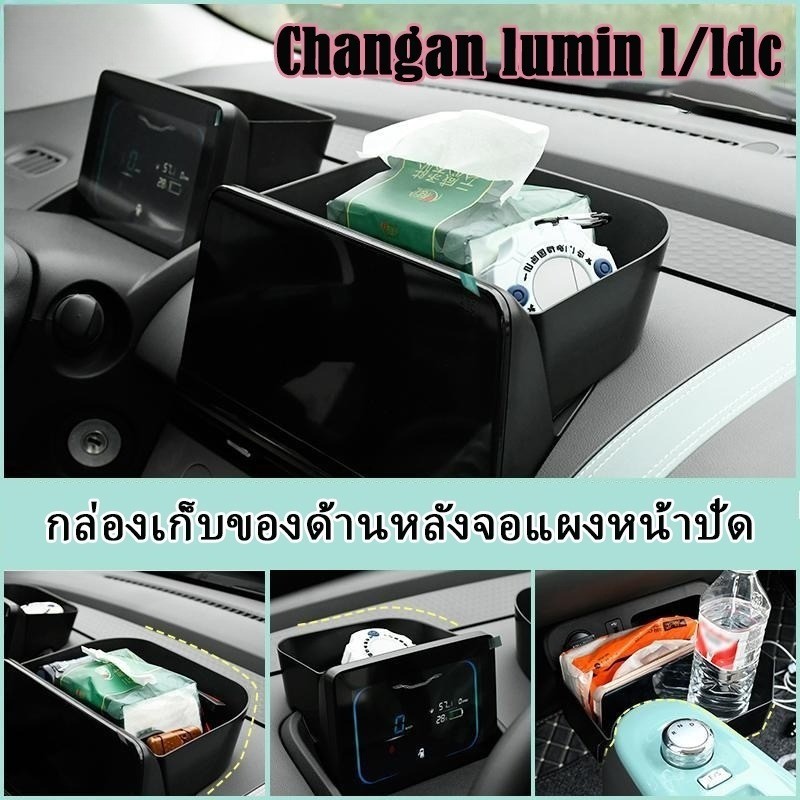 JSX Changan lumin l/ldc กล่องเก็บของหน้าจอด้านหลังเครื่องมือ, กล่องเก็บของ Changan Lumin Central Con