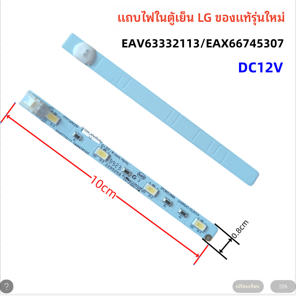 ใช้บังคับ LG ตู้เย็น LED โคมไฟ F521SN71แถบไฟส่องสว่างสำหรับเครื่องทำความเย็นแบบดั้งเดิมพร้อมแถบไฟขนา