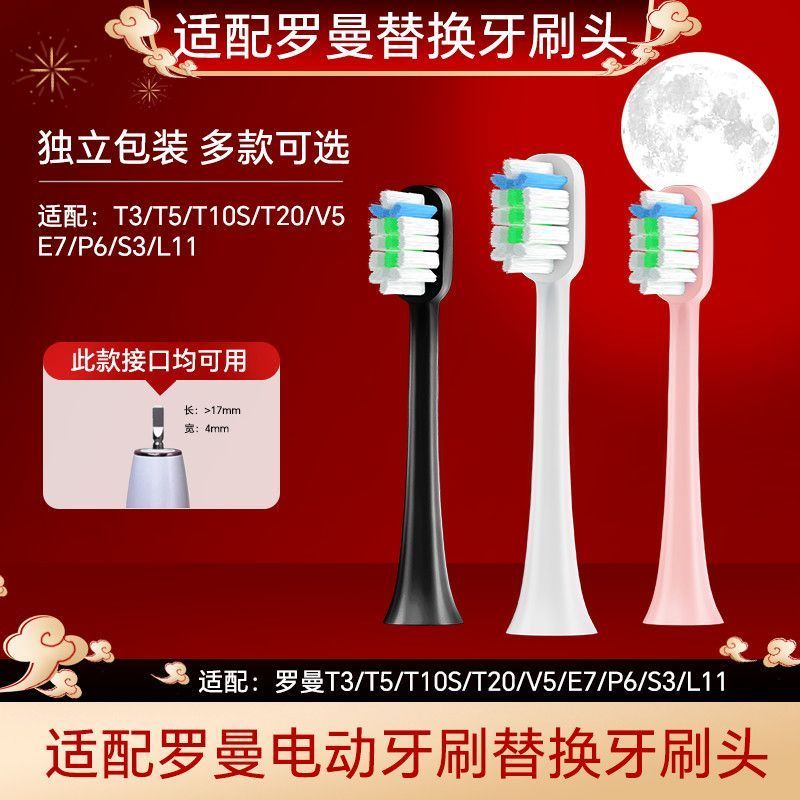 适用罗曼ROAMAN电动牙刷头T3/T5/T10S/T20/V5/E7/P6/S3/L11替换头20260331Compatible with ROAMAN Electric Toothbrush H