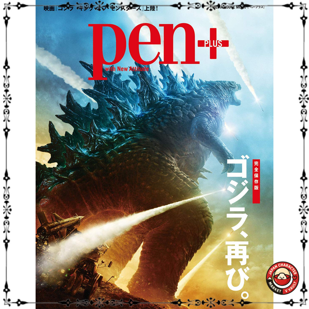 Pen+ ฉบับพิเศษ “ก็อดซิลลา กลับมาครั้งยิ่งใหญ่” (Media House Mook)