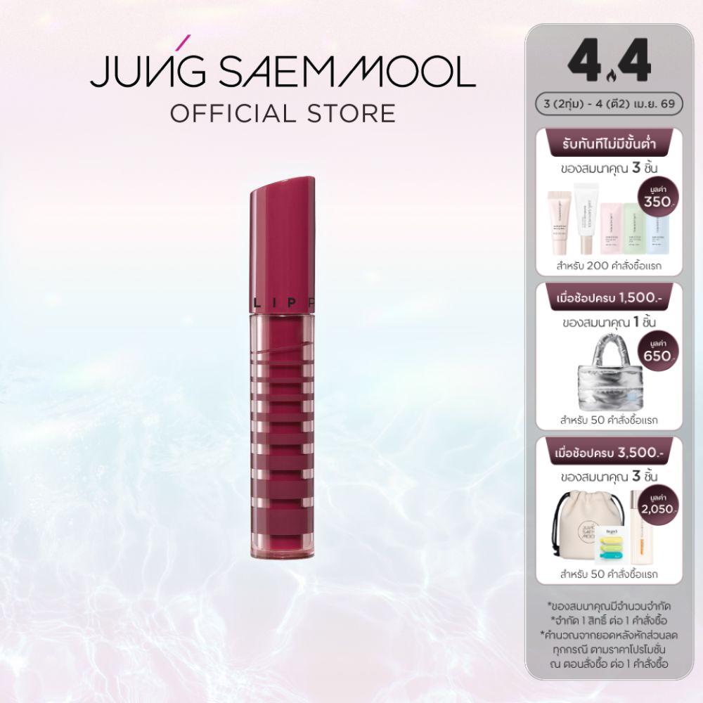 JUNGSAEMMOOL LIP-PRESSION Glow Lasting Tint 4g จองแซมมุล ลิป เพรสชั่น โกลว์ ลาสติ้ง ทินท์ ลิปทินท์ฉ่