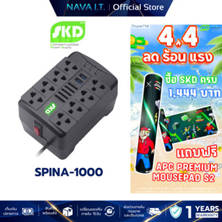 SKD SPINA-1000 1000VA/500W เครื่องปรับแรงดันไฟฟ้า รับประกัน …