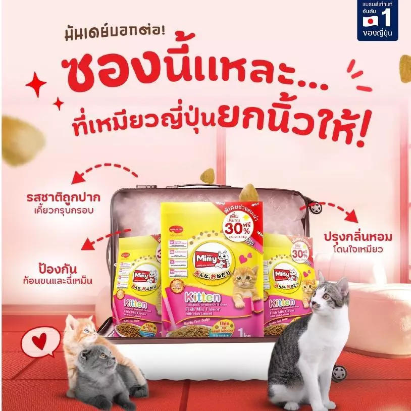 [ของสมนาคุณงดจำหน่าย] Mimy มีมี่ อาหารเม็ดแมวครบสูตร ขนาด 1kg.