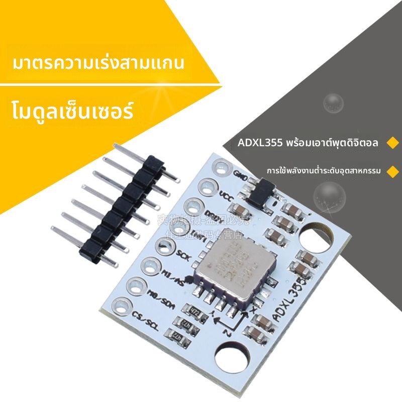 โมดูลเซนเซอร์แอคเซเลอิเรเตอร์ 3 แกน ADXL355 ADXL357 ระดับอุตสาหกรรม ออกแบบสัญญาณดิจิทัล ความจุพลังงา