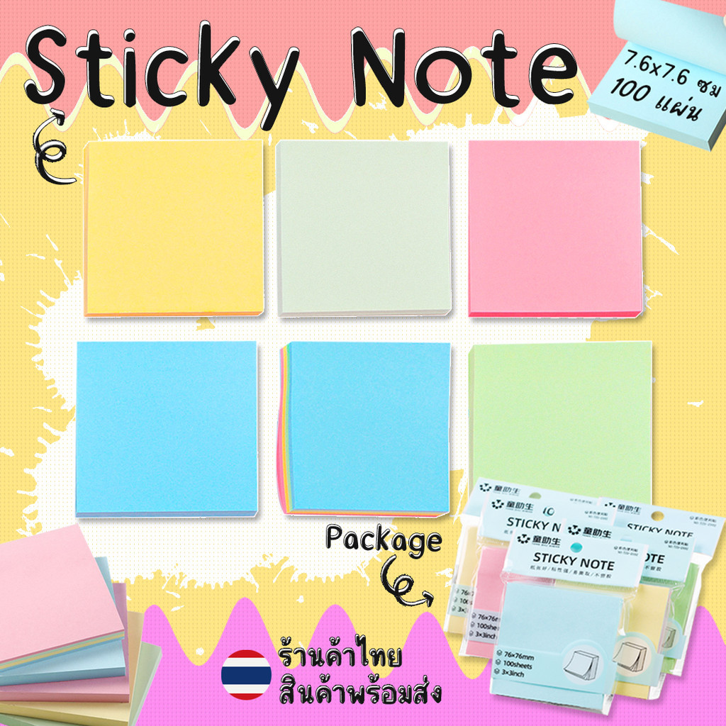 BLIVO 🔥มีแพ็คเกจ🔥กระดาษโน๊ตกาวในตัว Sticky Note 7.6x7.6 ซม. 100แผ่น /ชิ้น ✔️พร้อมส่ง เครื่องเขียน กระดาษบันทึกโน๊ต