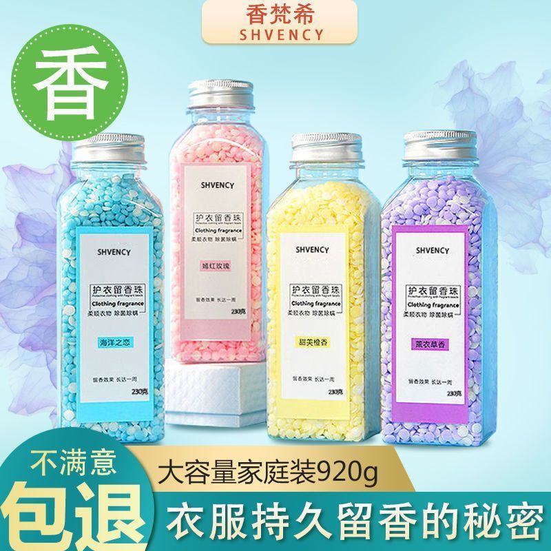 洗衣留香珠持久香味香水留香72小时香薰衣草护衣留香珠衣物留香珠20260107Laundry Fragrance Beads Last Fragrance Perfume Fragrance 72 H