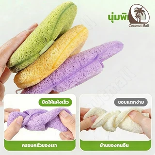 ฟองน้ำขัดหน้าทำความสะอาดใบหน้า จับถนัดมือ เนื้อนิ่ม