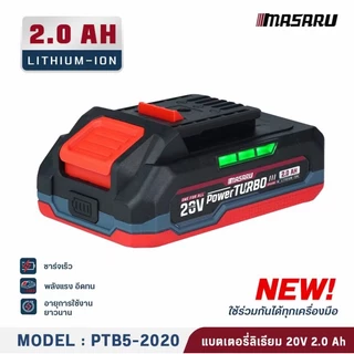 แบตเตอรี่ MASARU 20V 2.0Ah 4.0Ah 6.0Ah รุ่น POWER TURBO