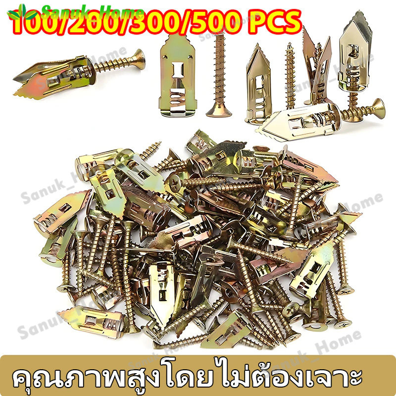 พุกยึดยิปซั่ม 100ชุด-500ชุด พุกผีเสื้อเหล็ก พุกยิบซั่ม สกรู พุกเหล็ก พุกผีเสื้อเหล็กยิปซั่ม พุกปีกผีเสืม สกรูขยาย – โปรปัง