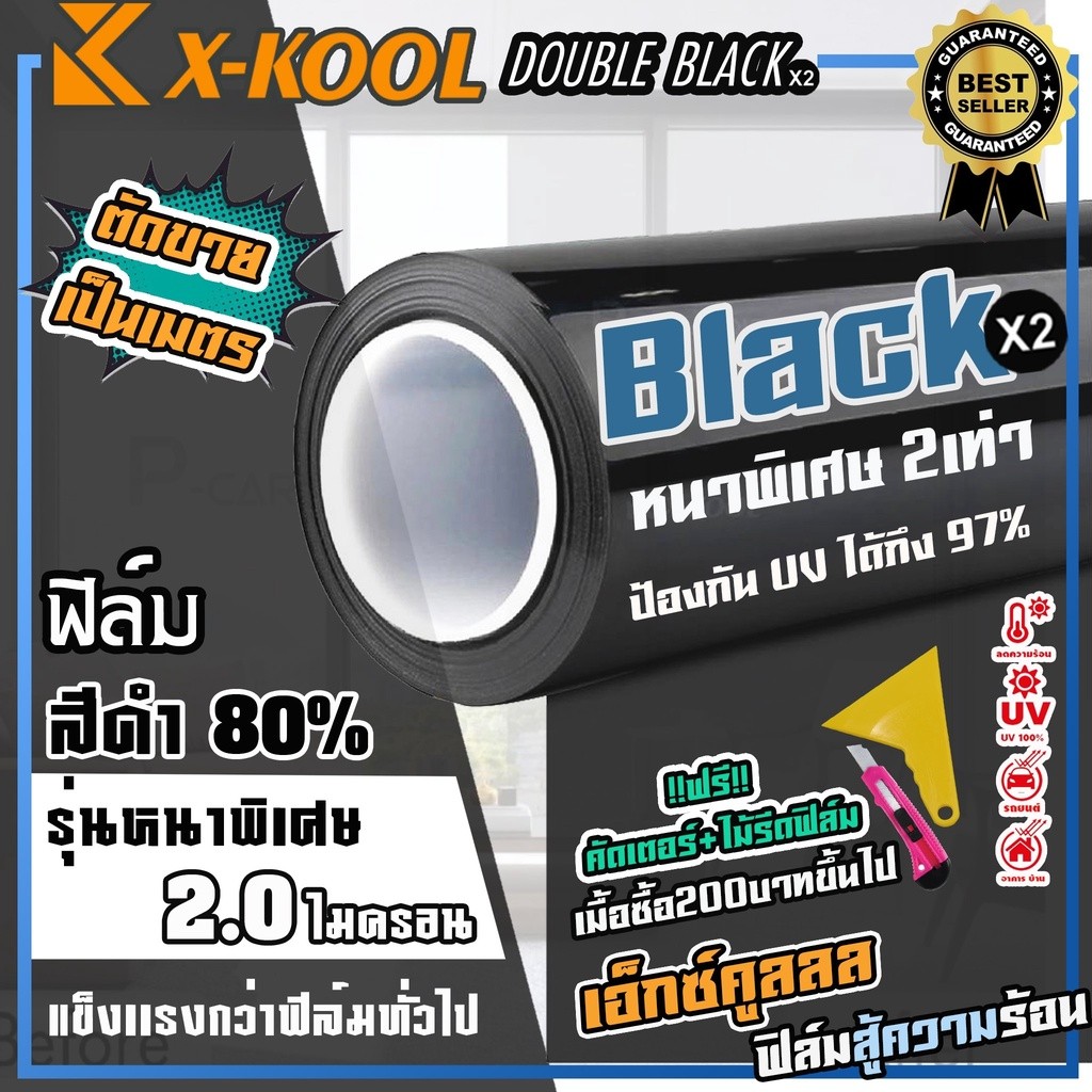 💥แบ่งขายเป็นเมตร💥X-COOL  ฟิล์มติดรถยนต์  ฟิล์มติดอาคาร ฟิล์มคาดกระจกหน้า ฟิล์มบังแดด เข้ม60% และ 80%