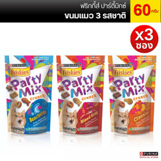 [เลือกรสชาติได้] Purina Friskie Party Mix  ขนมแมว 60g