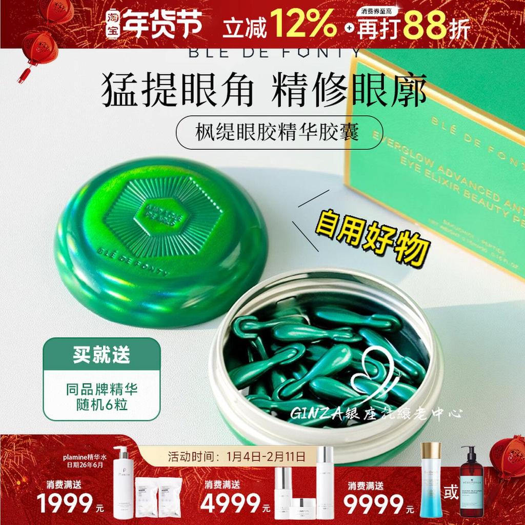 日本高清新生生眼部精香眼胶精油眼影加绒服 防晒 保湿补水防滑修护Maple Twig High-end Anti-Wrinkle Eye Essence Eye Gel Essential Oil E