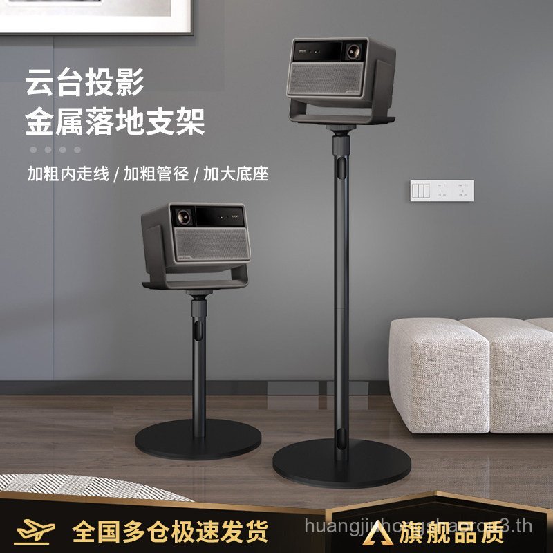 X X XGIMI ขาตั้งพื้นโปรเจคเตอร์ PB17 ขาตั้งโปรเจคเตอร์ชั้นในครัวเรือนขาตั้งข้างเตียงเหมาะสําหรับ XGI