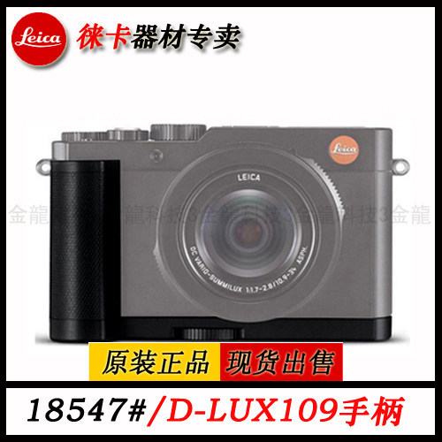 Leica/Leica D-LUX109 D-LUX7 D-LUX8 Handle Camera Handle Original Handle Ready Stock