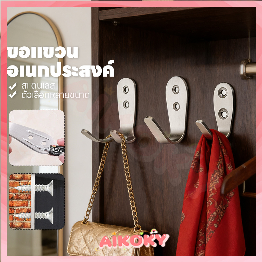 AIKOKY ตะขอติดผนัง ตะขอเดี่ยว ไม่เสียรูปทรงง่าย ตะขอแขวน ทนต่อการกัดกร่อน ตะขอคู่
