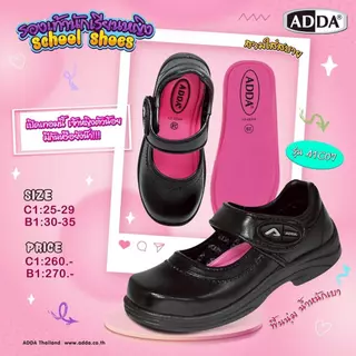 รองเท้านักเรียน ADDA ครบชุด สีดำ สีขาว ถูกกฎ ถูกระเบียบ สวมง่าย กระชับ 41A05 41C07 41G5A