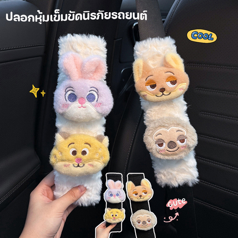 COD ปลอกหุ้มเข็มขัดนิรภัยรถยนต์ น่ารัก กระต่ายบันนี่ แล้ว foxy การ์ตูน เนื้อผ้านุ่ม หลีกเลี่ยงการถูเสื้อผ้า