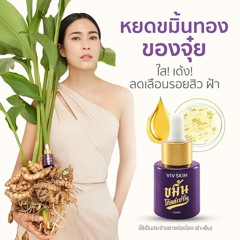 VIV SKIN Kamin Gold Serum 14ml ขมิ้นโกลด์เซรั่ม วิฟสกิน. — صورة 4