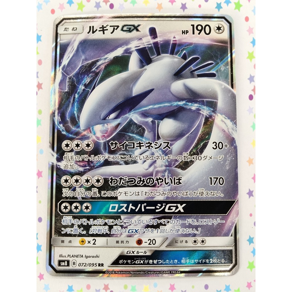 【RANK B】Lugia GX RR 072/095 sm8 Explosive Impact Pokemon Card Japanese (P9276)