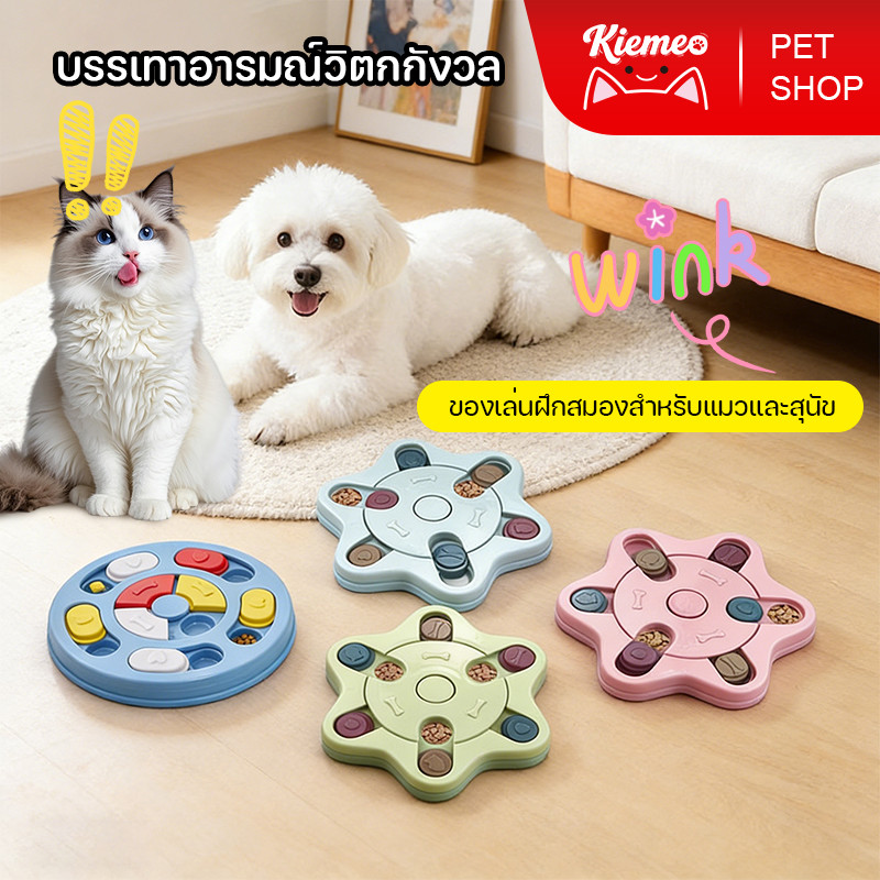 Kiemeo Pet ของเล่นสุนัข ฝึกทักษะ IQ ของเล่นจิ๊กซอว์ปริศนา กันลื่น สําหรับฝึกสัตว์เลี้ยง สุนัข