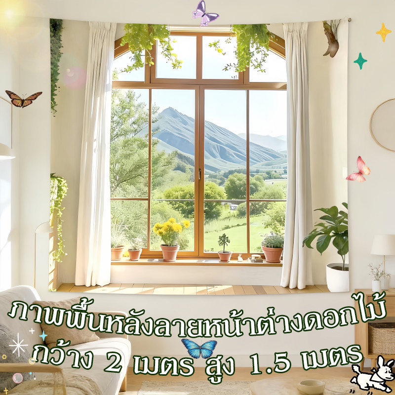 ภาพพื้นหลังลายหน้าต่างดอกไม้ ผ้าพื้นหลังภูมิทัศน์ธรรมชาติที่สวยงาม ลายผ้าม่าน ไว้ประดับผนังห้องนั่งเล่น ตกแต่งห้องนอน