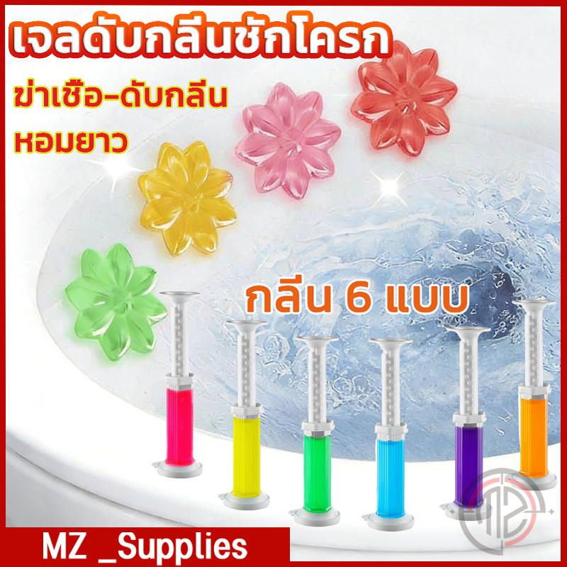 เจลทำความสะอาดและกำจัดกลิ่นห้องน้ำ มีให้เลือก 6 กลิ่นหอม ทำความสะอาดได้อย่างมีประสิทธิภาพและขจัดกลิ่นอับในห้องน้ำ