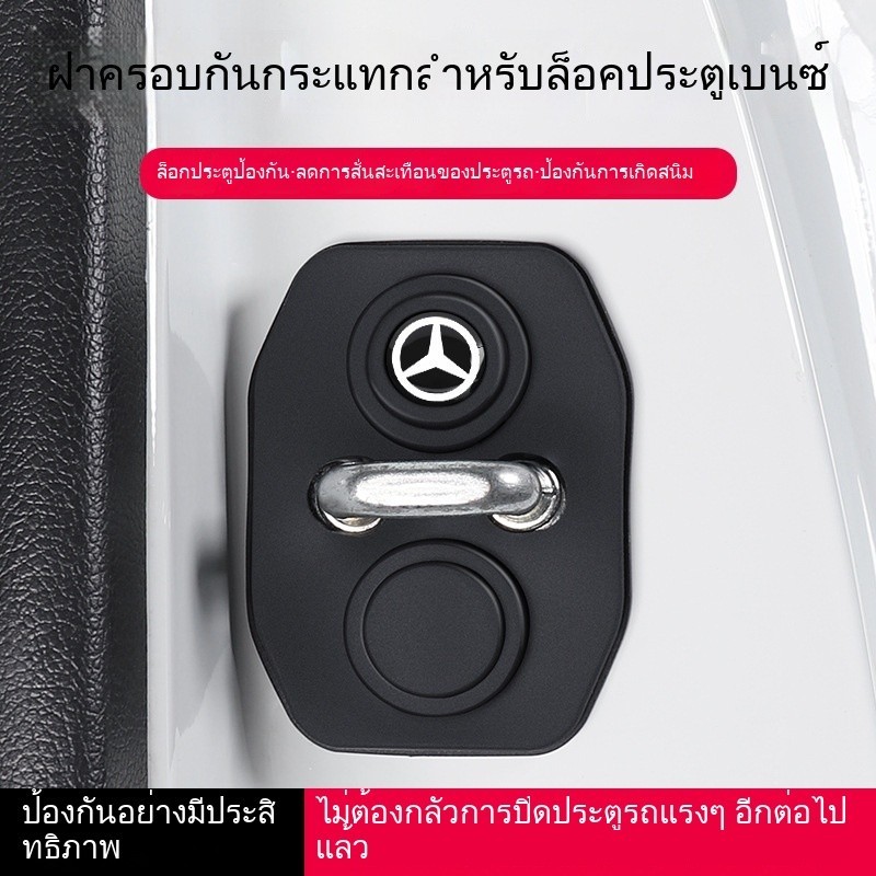 4ชิ้นรถเบนซ์ C260L/E300L/glc300l/a200l ฝาครอบป้องกันประตูรถกันกระแทกรถป้องกันรถ