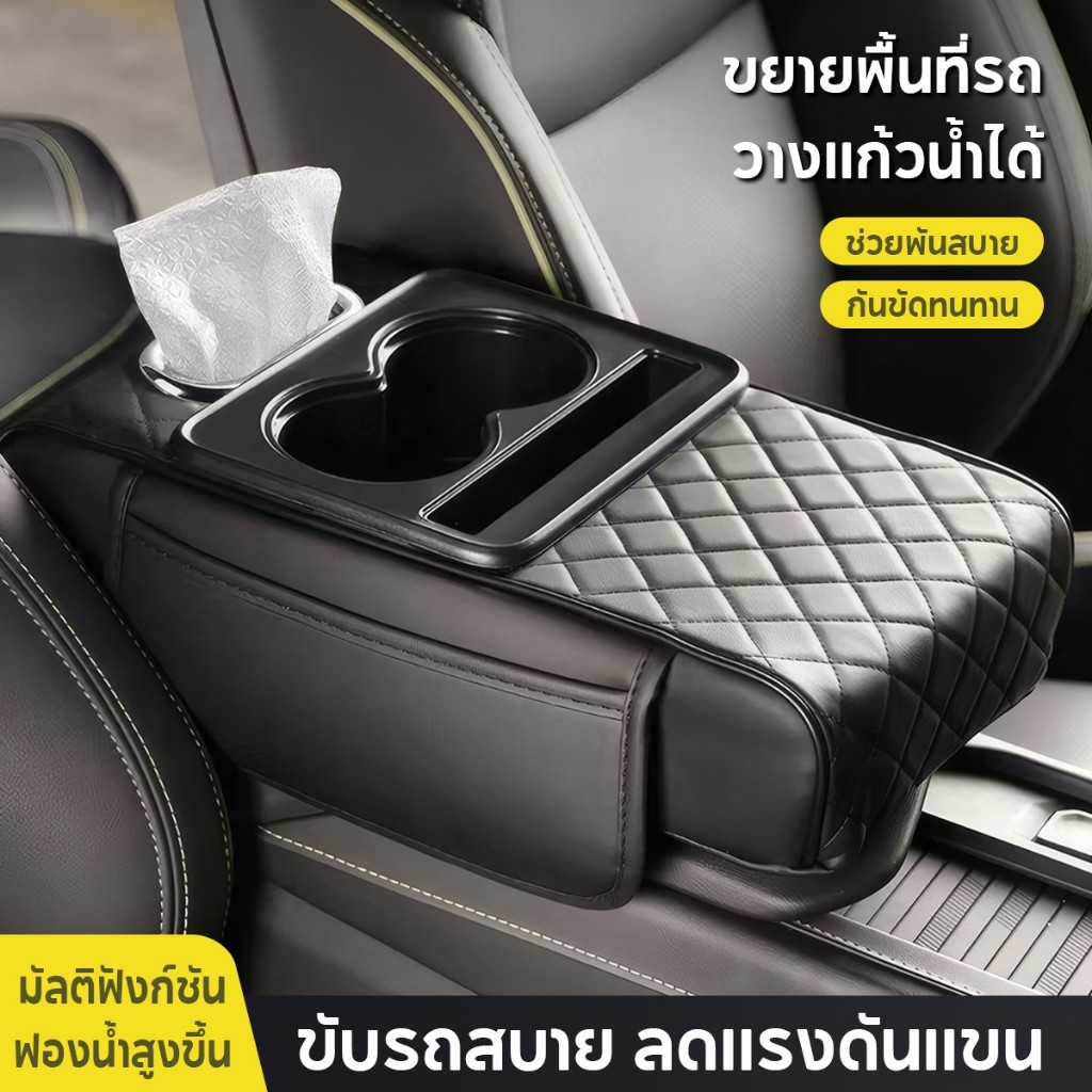 ที่วางแขนคอนโซลกลางรถ PU กล่องเก็บหนัง(4in1)  พร้อม ที่วางแก้วกล่องกระดาษทิชชู สําหรับรถยนต์ SUVsรถบรรทุก