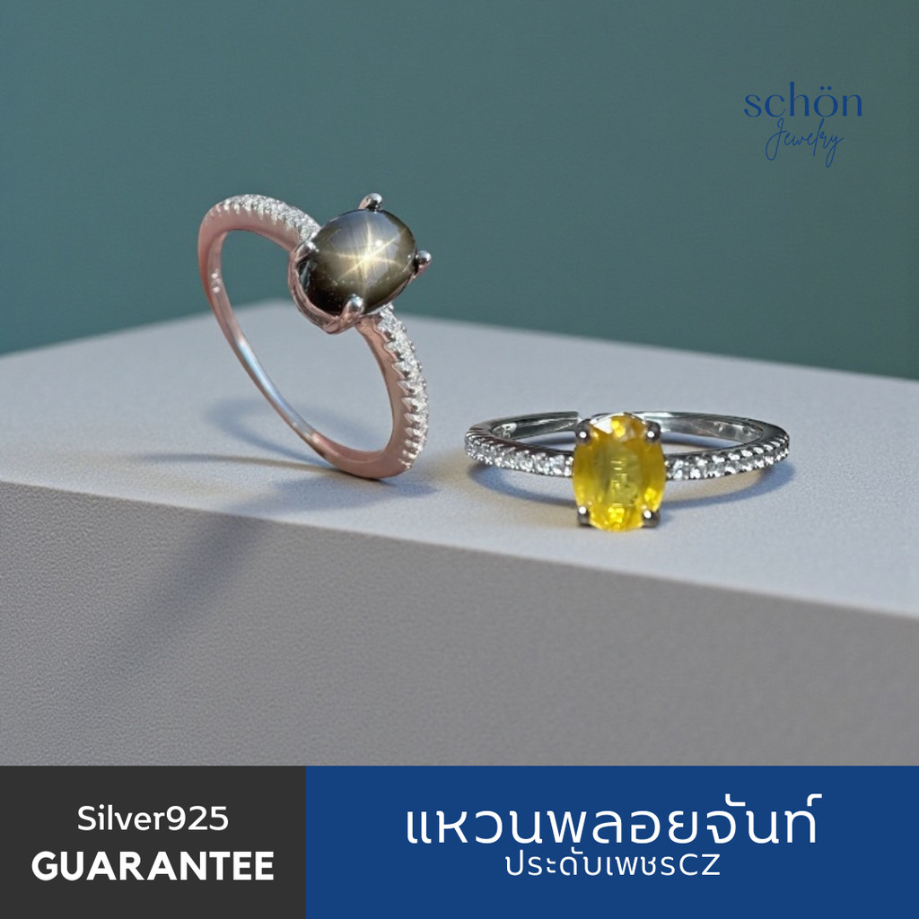 3AC-57.1L แหวนพลอยจันท์แท้ ธรรมชาติ100% แหวนบุษราคัม แหวนแบล็คสตาร์ บางกะจะ ขนาด5x7มิล เรือนเงินแท้925อชุบเงางามกันหมอง
