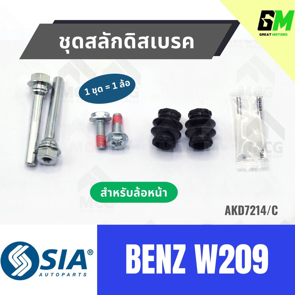 ชุดสลักดิสเบรคBENZ W209 (หน้า 1 ล้อ) สลักดิสเบรคBENZ W209 สลักดิสเบรกBENZ W209 สลักดิสเบรคw209 ชุดสล