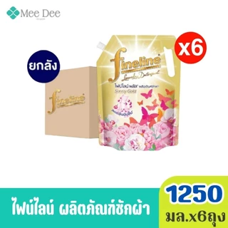 (ยกลังx6ถุง) Fineline ไฟน์ไลน์ พลัสผลิตภัณฑ์ซักผ้า สูตรเข้มข้น ซันนี่โกลด์ สีทอง ขนาด 1250มล.x6ถุง