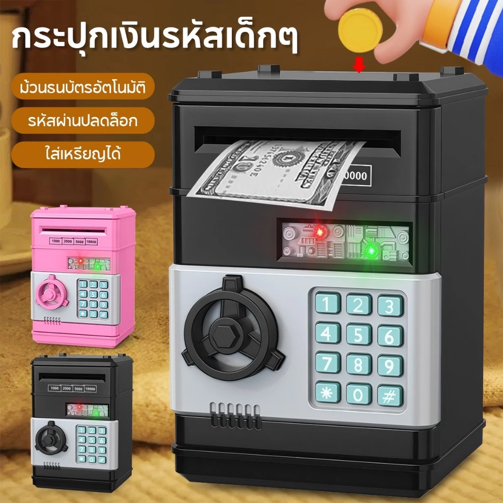 กระปุกออมสิน ATM ดูดแบงค์อัตโนมัต กระปุกออมสินตู้เซฟ ตู้เซฟ มีเสียงเพลง มีช่องหยอดเหรียญ กระปุกออมสิน ประหยัดเงิน
