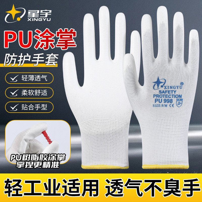 ของแท้ Xingyu PU998 เคลือบปาล์มถุงมือป้องกันแรงงานไนลอน Anti-Static ทํางานบรรจุ Breathable Rubbering