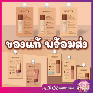 สินค้าใหม่ ครีม ซอง เมอเรสก้า สกินอัพ ลิวิคพาวเดชั่น/ไลเตอร์ โกลว์/สกินอัพ merrezca skin up foudation /base
