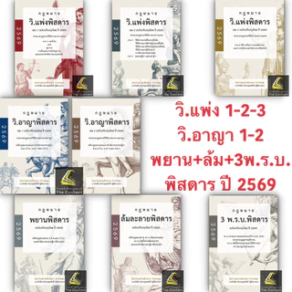 SET พิสดาร (ห่อปก) จูริส Jurisprudence Group