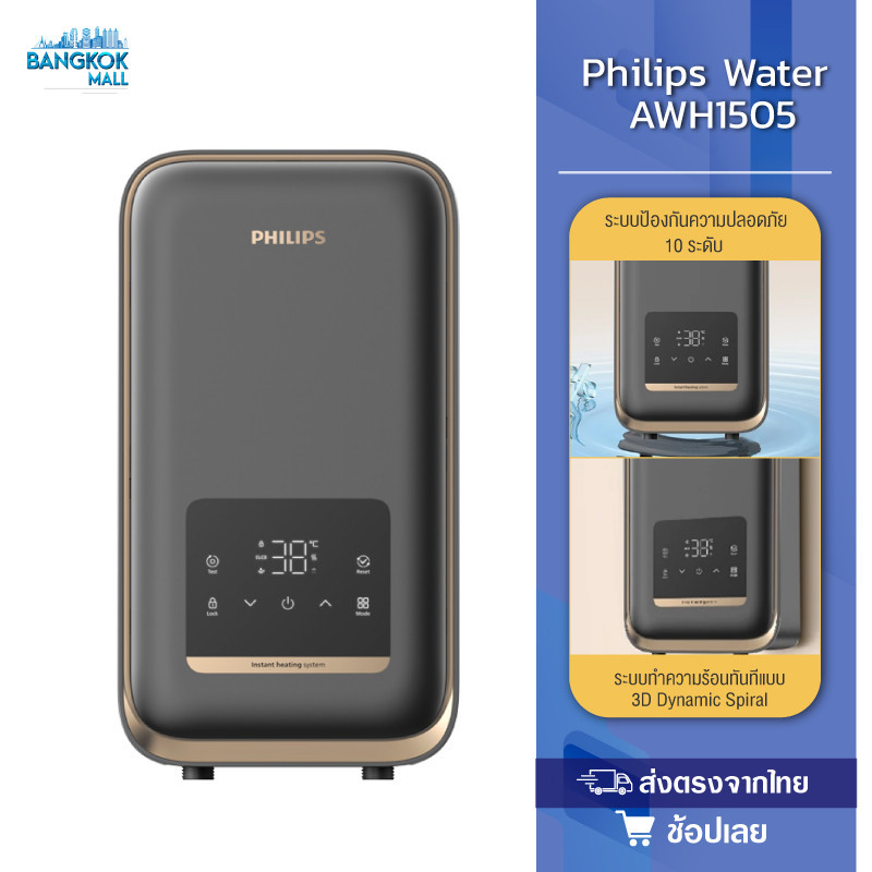 Philipswater เครื่องทำน้ำอุ่น 4500 วัตต์ รุ่น AWH1505 ประหยัดไฟ สีเทา