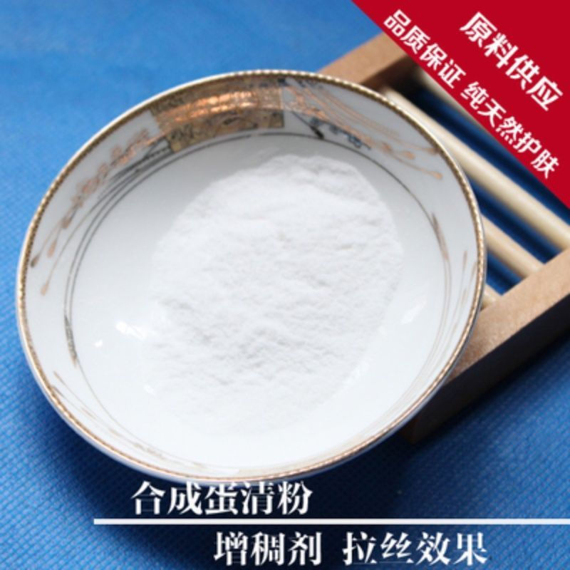 CH Synthetic Egg White Powder Thickening Agent Simple Gel Cosmetic Raw Material Mask Liquid Dishwash