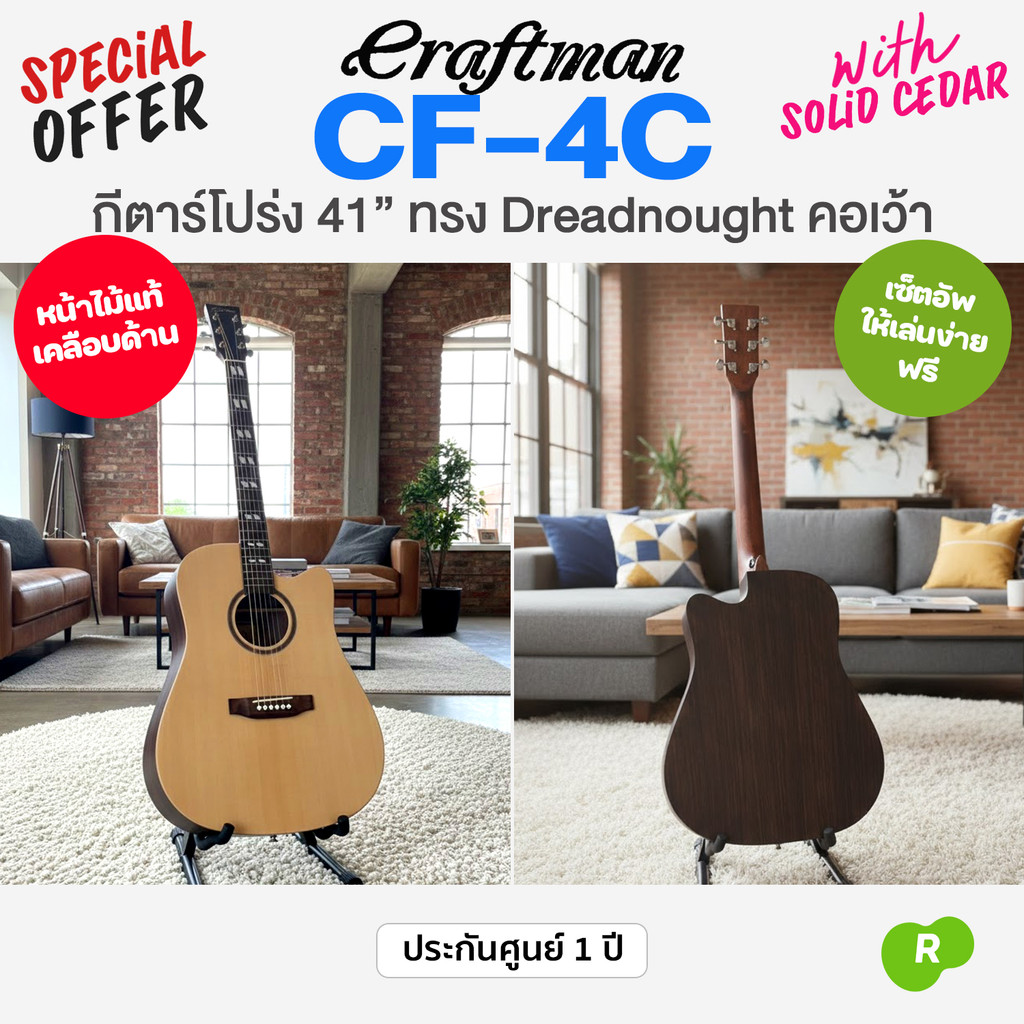 ⭐เซ็ตอัพฟรี⭐  Craftman CF-4C กีตาร์โปร่ง 41 นิ้ว มาตรฐาน ทรง Dreadnought คอเว้า ไม้ท็อปโซลิดซีดาร์/โ