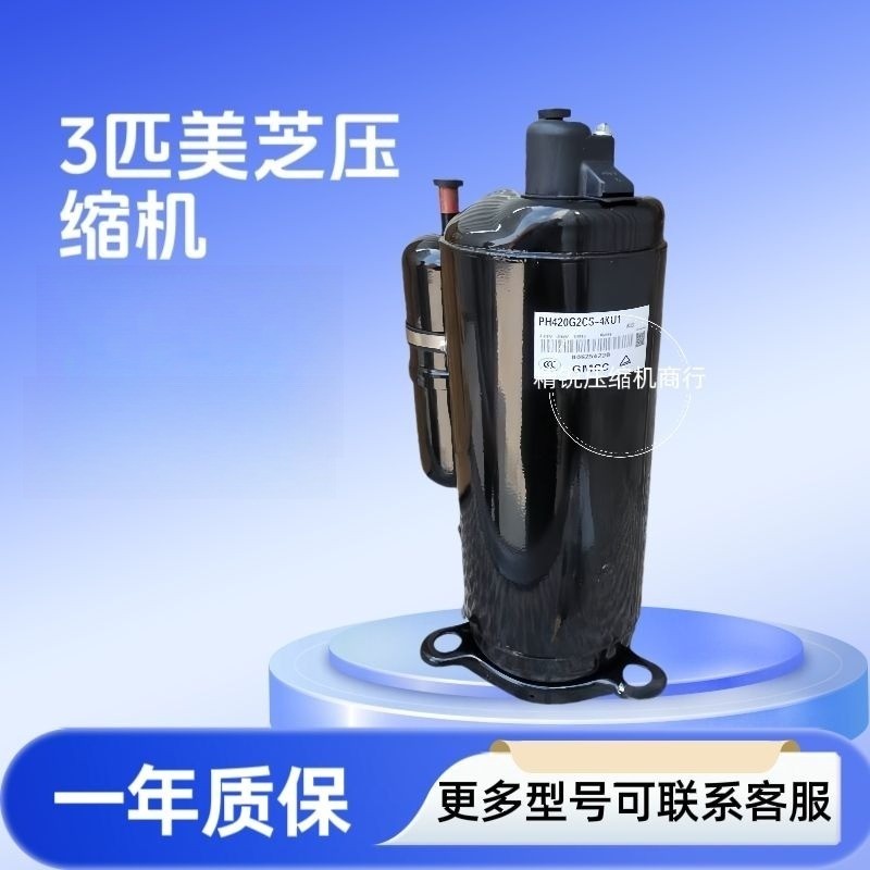 คอมเพรสเซอร์ Midea 3HP PH420G2CS-4KU1/PH420X3CS-4KU1/PH420M3CS-4MUL นำเข้า