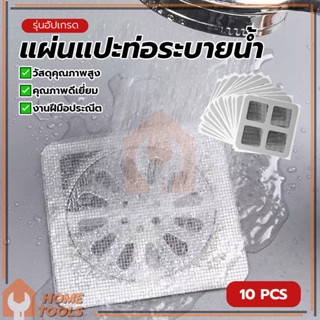 แผ่นระบายน้ำแบบตาข่าย สติกเกอร์กรองท่อระบายน้ำ แผ่นปิดท่อระบ…