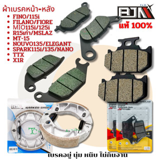 ผ้าเบรคหน้า-หลัง  FINOคาบู-115i/FILANO/FIORE/ΜΙΟ115i-125i/R1…